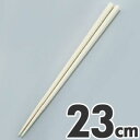 あけぼの ダブルエンボスばし 食事用 23cm PM-304 アイボリー