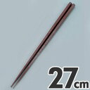 あけぼの ダブルエンボス盛りばし 27cm PM-332 ブラウン