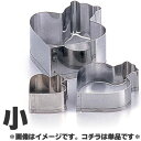 18-8ステンレス クッキー抜型 アウル 小