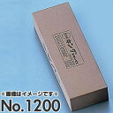 キング デラックス中仕上砥石 標準型 1丁掛 No.1200