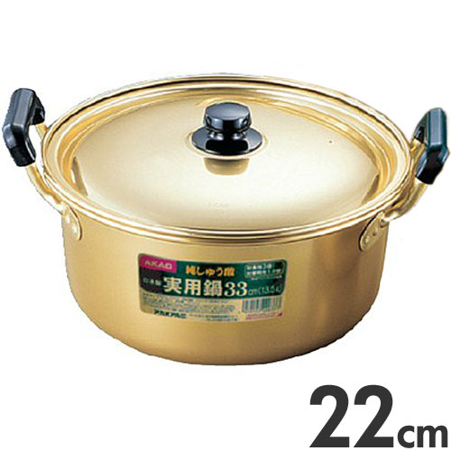 アカオ しゅう酸実用鍋 硬質 (両手鍋) 22cm 3.6L