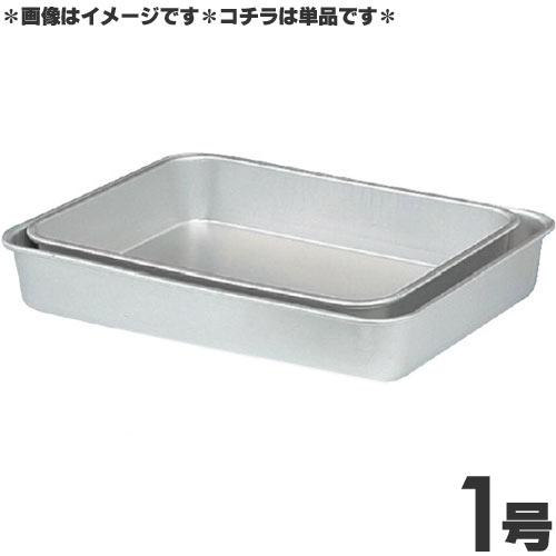 アカオアルミ 硬質アルミ標準バット 深型 1号