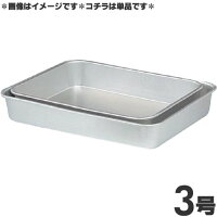 アカオアルミ標準バット深型3号