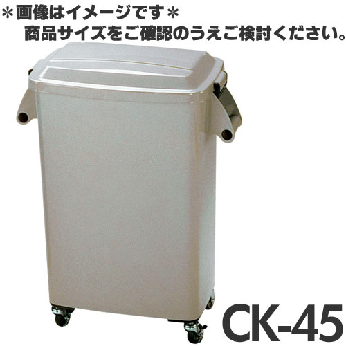 アロン 厨房ペール キャスター付 CK-45 グレー アロン 厨房ペール キャスター付 CK-45 グレー