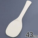 魔法のしゃもじ 業務用 溝付 43cm 123