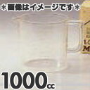 エンテック メジャーカップ アクリル製 1000cc No.622