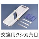 万能野菜調理器ベンリナー 専用替刃 クシ刃荒目
