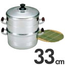 北陸アルミニウム 長生セイロセット 一重セット 33cm HC29-NS331