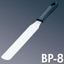 フレックス黒P柄 ステンレス スパチュラ 全長325mm BP-8