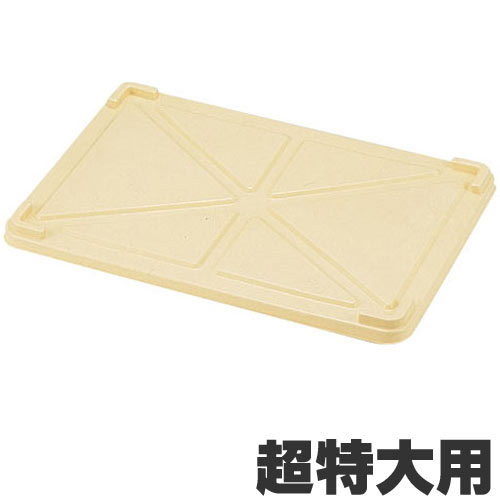 サンコー PP番重用蓋 超特大用