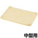 サンコー PP番重用蓋 中型用