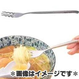 ののじ 18-8ステンレス ラーメンフォーク RMF-01