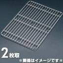ステンレス 角バットアミ 補強付 2枚取