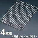 ステンレス 角バットアミ 補強付 4枚取