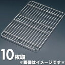 ステンレス 角バットアミ 補強付 10枚取