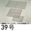 SA 業務用焼網 ストロング 39号