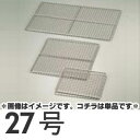 SA 業務用焼網 ストロング 27号
