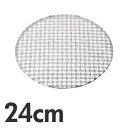 SA 18-8ステンレス クリンプ目丸焼網 タフマル 24cm