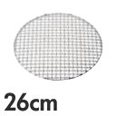 SA 18-8ステンレス クリンプ目丸焼網 タフマル 26cm