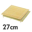 竹製 鬼スダレ 巻きす 27cm