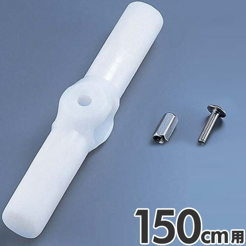 長谷川化学工業 給食調理用品 抗菌 スパチュラ ハンドル 150cm用 SH-150