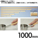 長谷川化学工業 給食調理用品 抗菌 角柄 ワンプッシュ式 1000mm KP100