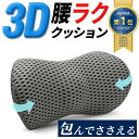 【楽天1位!!】腰痛 クッション 車 運転 腰痛クッション ドライブ 車用ウィング型 椅子 車クッション 腰クッション 腰痛対策 低反発 ランバーサポート 腰当て 長距離運転 リモートワーク 渋滞 車中泊 敬老 渋滞 座骨【売れ筋】