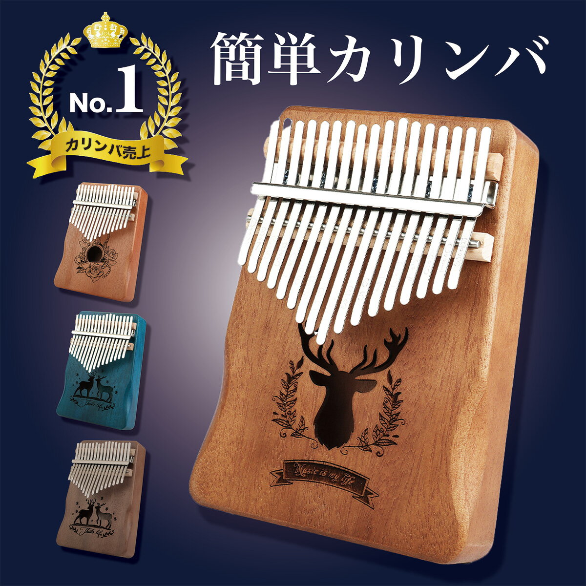 【楽天1位】カリンバ カリンバ楽器 初心者 サムピアノ セッ