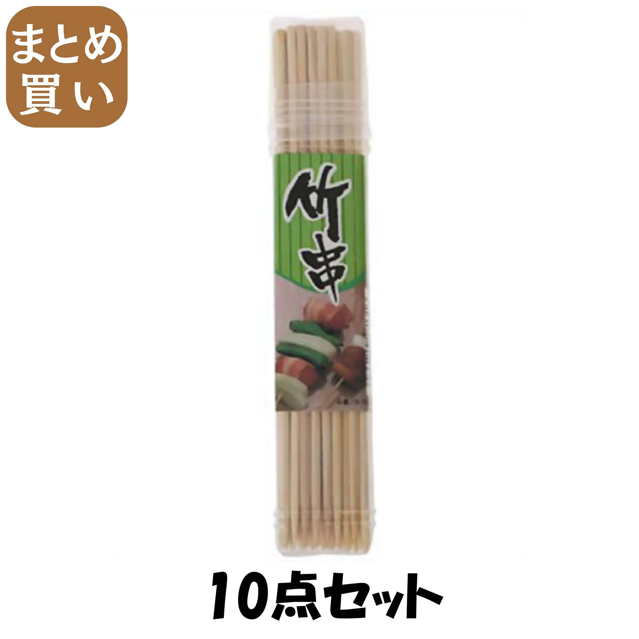 【まとめ買い】DN　竹串　SQ−15CM 10点セット やなぎプロダクツ 割箸・楊枝・竹串