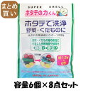 【まとめ買い】ホタテの力くん 野菜・果物に1.2G×6包 容量6個×8点セット 日本漢方研究所 食器用洗剤・自然派