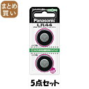 【まとめ買い】LR44/2P Nアルカリボタン電池 5点セット パナソニック 乾電池