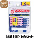 【まとめ買い】デンタルプロ歯間ブラシI字型4Pサイズ0(SSSS) 容量1個×6点セット デンタルプロ フロス・歯間ブラシ