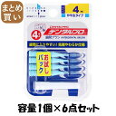 【まとめ買い】デンタルプロ歯間ブラシI字型4Pサイズ4(M) 容量1個×6点セット デンタルプロ フロス・歯間ブラシ