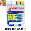 【まとめ買い】デンタルプロ歯間ブラシI字型4Pサイズ5(L) 容量1個×6点セット デンタルプロ フロス・歯間ブラシ