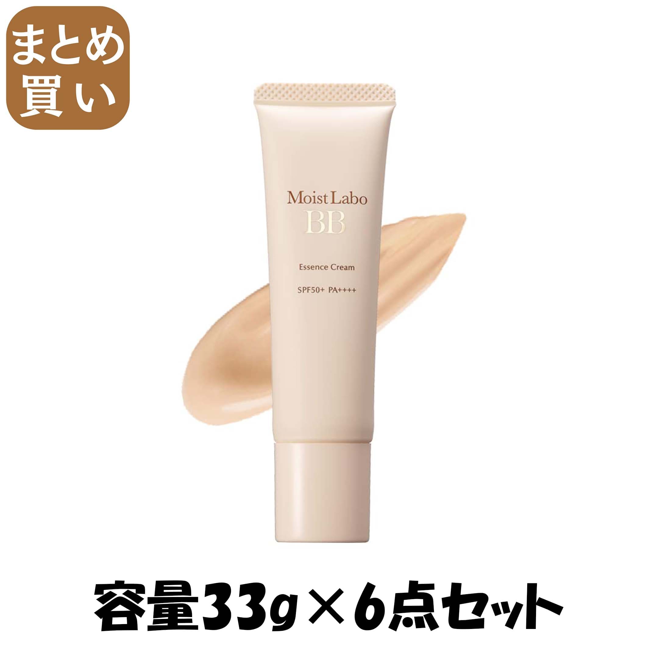 【まとめ買い】モイストラボ BBエッセンスクリーム<ベージュ> 容量33G×6点セット 明色化粧品 メイク