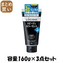 【まとめ買い】ルシード スピーディカラーリンス ナチュラルブラック 容量160G×3点セット マンダム ヘアカラー