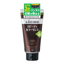 ルシード スピーディカラーリンス ダークブラウン 容量160G マンダム ヘアカラー