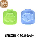 【まとめ買い】deLijoy ゆでたまごっこ さかな&くるま 容量2個×10点セット 小久保工業所 台所用品