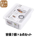 【まとめ買い】HAUS(ハウス)クックコンテナ 容量1個×6点セット 小久保工業所 台所用品