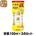 【まとめ買い】大島椿 ヘアエッセンス 容量100ML×3点セット 大島椿 美容液