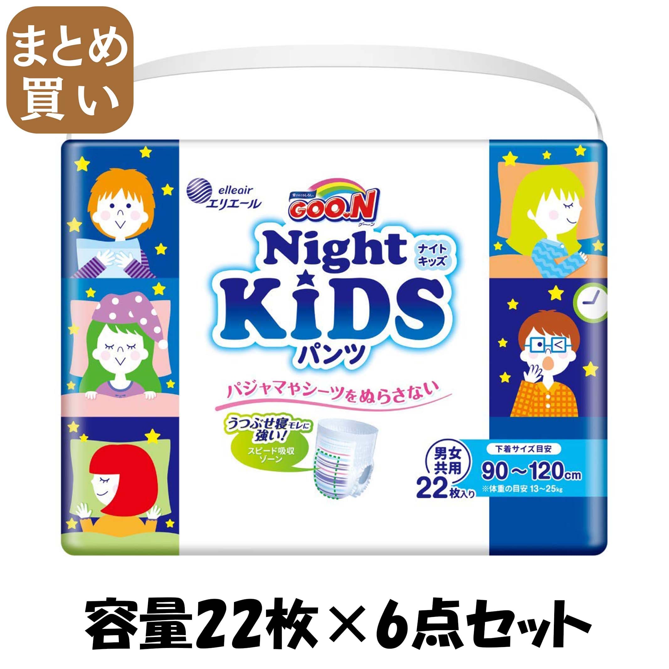 【まとめ買い】グ〜ン ナイトキッズパンツ 22枚 容量22枚×6点セット 大王製紙 オムツ