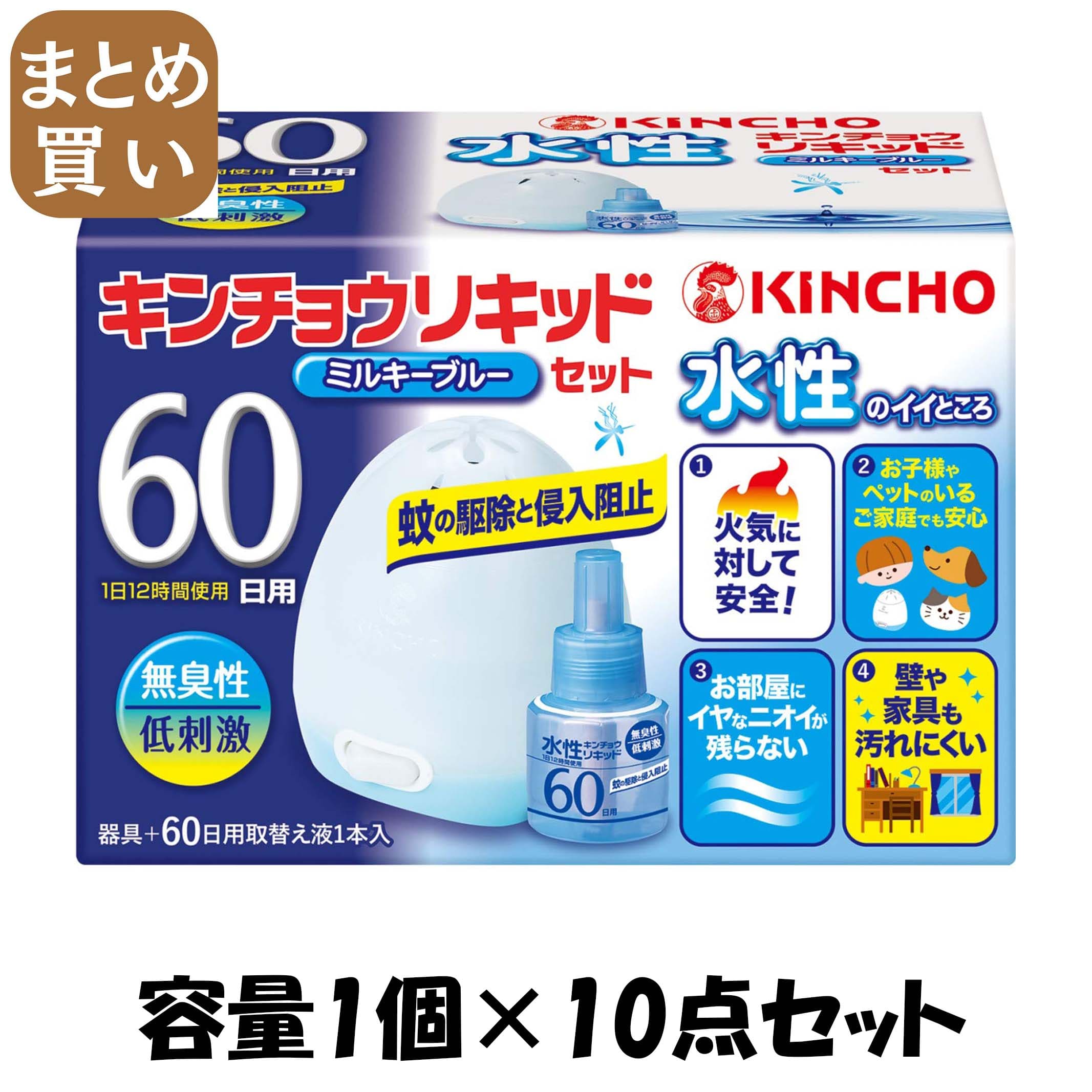 【まとめ買い】水性キンチョウリキッド60日無臭性ミルキブルーセットR 容量1コ×10点セット大日本除虫菊（金鳥）殺虫剤・ハエ・蚊