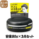 【まとめ買い】ギャツビー ムービングラバー エクストリームマット 容量80G×3点セット マンダム スタイリング