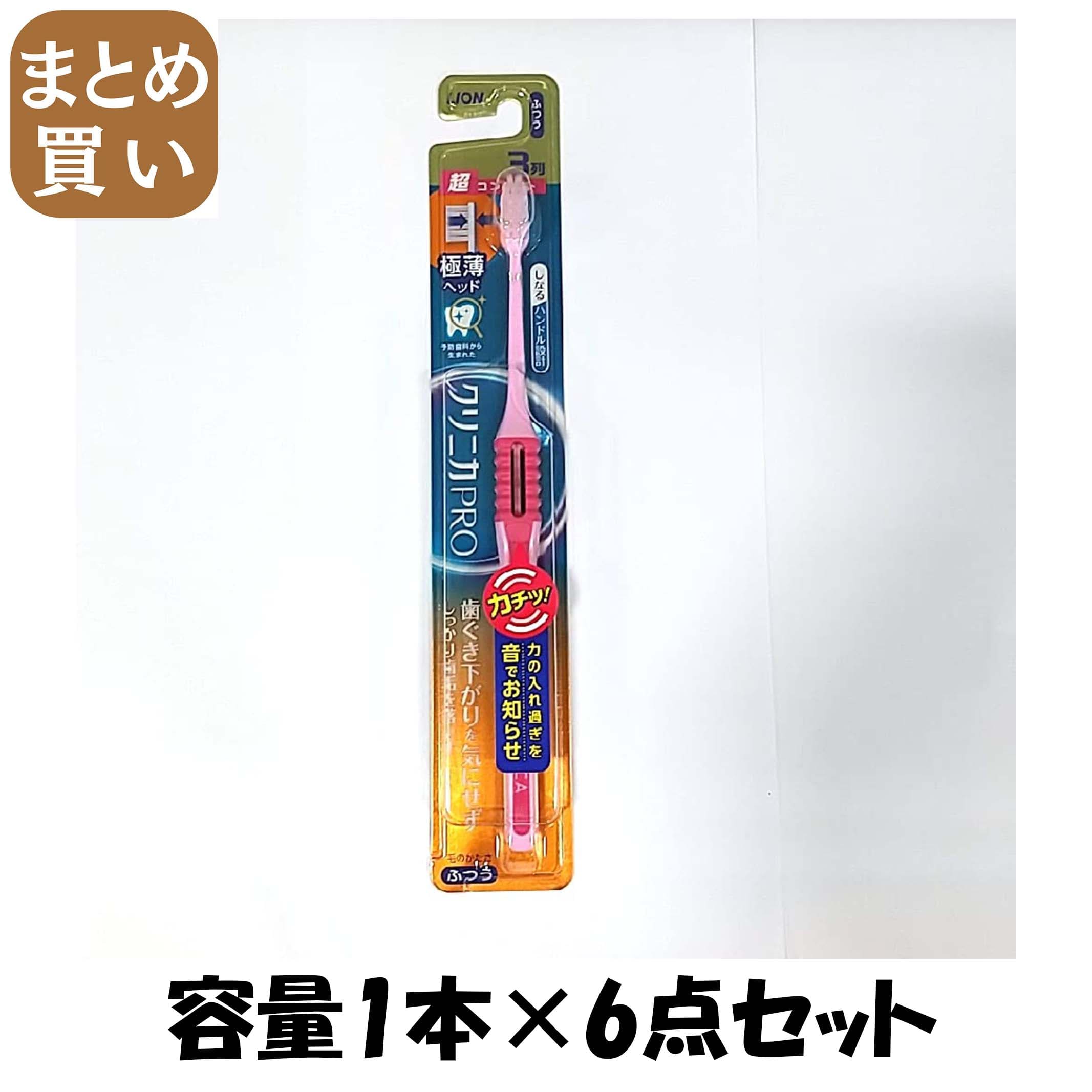 【まとめ買い】クリニカPROハブラシ3列超コンパクト　ふつう容量1ホン×6点セット ライオン 歯ブラシ