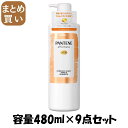 【まとめ買い】パンテーン エフォートレス コンプリートナイトリペア− シャンプー ポンプ 容量480ML×9点セットシャンプー