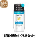 【まとめ買い】パンテーン モイストスムースケア シャンプー ポンプ 容量400ML×9点セットP&G シャンプー