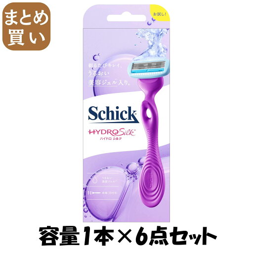 【まとめ買い】ハイドロシルク ホルダー(刃付き)お試し用 容量1ホン×6点セット シック(Schick) 女性用カミソリ 【まとめ買い】ハイドロシルク ホルダー(刃付き)お試し用 容量1ホン×6点セット シック(Schick) 女性用カミソリ
