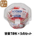 【まとめ買い】MOOMINおべんとケースS 容量78マイ×5点セット 東洋アルミ お弁当用品
