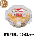 【まとめ買い】MOOMINおべんとケースL 容量48マイ×10点セット 東洋アルミ お弁当用品