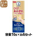 【まとめ買い】メンソレータム ハンドベールリッチバリア 70g 容量70G×6点セット ロート製薬 ハンドクリーム